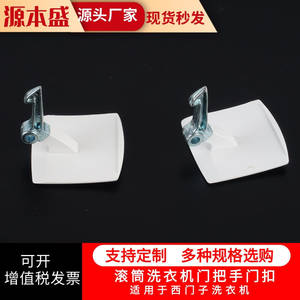 Pièces de poignée de porte Siemens et Bosch 2554, accessoire de machine à laver en plastique durable - Product Image 4