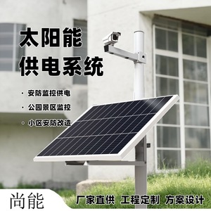 Sistema de Monitoreo Solar de 12V IP65 a Prueba de Agua para Cámaras de Seguridad de Uso en Exteriores - Product Image 2