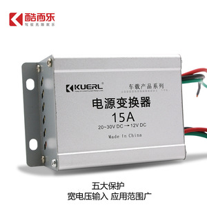 Convertisseur DC-DC Kuerl 15A 20-30V vers 12V, alimentation automobile, boîtier en aluminium, utilisation embarquée - Product Image 1