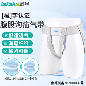 Ceinture de hernie inguinale Li Ke pour hommes adultes, sous-vêtement de fixation pour hernie inguinale légère, ceinture médicale personnalisée pour hernie - Product Image 5