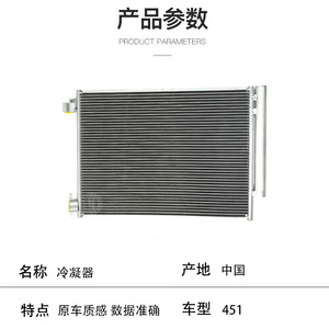 คอนเดนเซอร์ Mercedes-Benz Smart 451 รุ่น A4515000154 อะไหล่ทดแทนใหม่ - Product Image 2