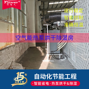 Deshumidificador de Pintura a Base de Agua con Bomba de Calor 380V Metálico de Ahorro Energético para Cabina de Pintura - Product Image 2