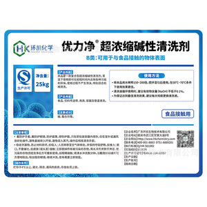 Nettoyant alcalin ultra concentré Huankai Yulijing, fût de 25 kg, dégraissant de qualité alimentaire pour équipements de pipeline - Product Image 5