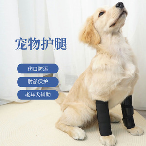 Attelle de genou noire pour chiens seniors, protection du coude, bandage post-opératoire anti-léchage - Product Image 1