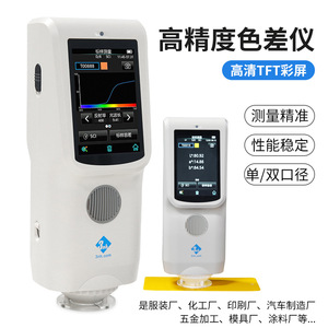 เครื่องวัดสีแบบพกพา 3nh โหมดแล็บ บลูทูธ สำหรับสี หมึก เคลือบผิว สิ่งทอ พลาสติก อาหาร - Product Image 2