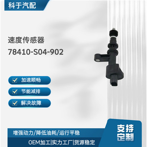 <b>Car</b> Speed <b>Sensor</b> 78410-S04-902 <b>For</b> Replace Repair Auto <b>Sensors</b> - Product Image 5