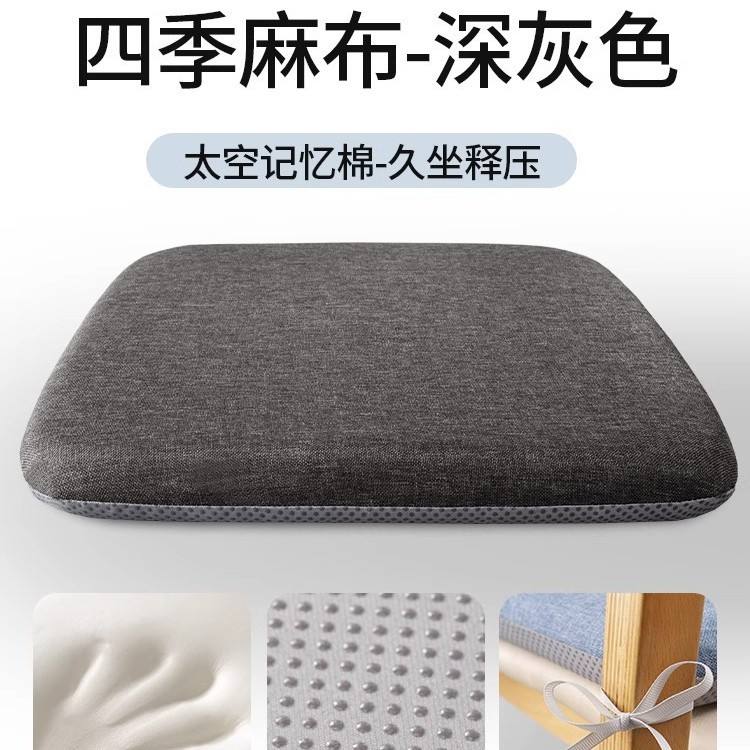 เบาะรองนั่งเมมโมรีโฟมผ้าลินินสีเทาเข้ม