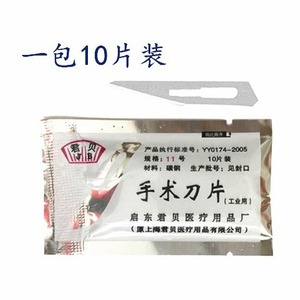 Hot-selling No. 11 and No. 23 industrial surgical blades, mobile phone repair, <b>engraving</b>, screen protector application <b>tool</b> - Product Image 1