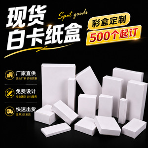 Boîtes en carton Chigo 350g Carton blanc Logo personnalisé Emballage général Petites séries - Product Image 5