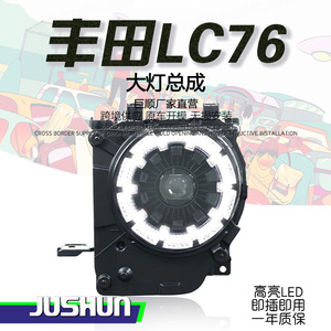 ชุดไฟหน้าจูชุน โตโยต้า แอลซี 76 โปรเจคเตอร์ LED ความสว่างสูง แบบเสียบใช้งานได้ทันที - Product Image 1