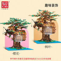 Mould King 16033 jouets éducatifs, éclairage de rue, arbre de forêt, maison, blocs de construction, briques