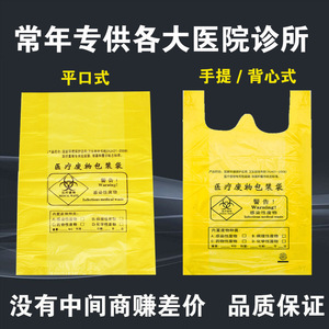 Sacs à déchets médicaux jaunes, épaisseur standard, portables, pour usage hospitalier - Product Image 5