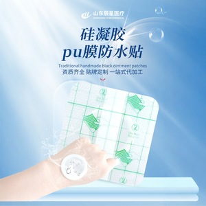Pansements adhésifs en gel de silicone, film PU imperméable pour le bain et la natation des bébés, pansements médicaux 5x5 6x6 7x7 8x8 10x10 - Product Image 1
