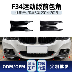 Bmw 3 Series Gt F34 Front <b>Corner</b> <b>Protector</b> Carbon Fiber Texture Piano Black Adhesive 2014-2019 - Product Image 5