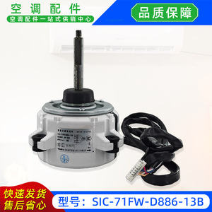 Moteur de ventilateur de refroidissement extérieur Sic 71fw D886 13b DC280V pour climatiseur split - Product Image 2