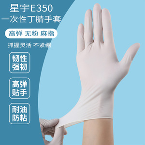 Xingyu E350 Disposable Nitrile Gloves White <b>Powder</b> Free <b>Textured</b> Food Grade For Beauty Hair Care Household Factory Use - Product Image 1