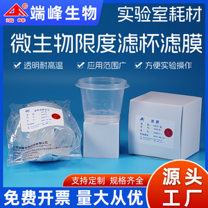ถ้วยกรองทดสอบขีดจำกัดสูงสุดพร้อมเครื่องหมายจบสำหรับการใช้ในห้องปฏิบัติการ - Product Image 5