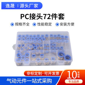 ชุดข้อต่อสายลมแบบ PC จำนวน 72 ชิ้น พร้อมข้อต่อแบบเร็ว (PC8-02 PC12-04) 10-03 อุปกรณ์สำหรับเครื่องอัดอากาศ/ปั๊มลม - Product Image 5
