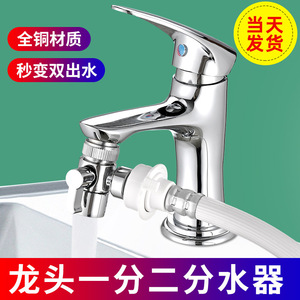 Yu Jian Faucet <b>Diverter</b> All Copper Universal Connector For Washing Machine Water Distribution - Product Image 2