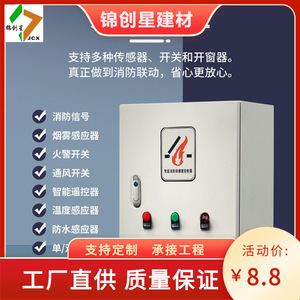 Fire Alarm Control <b>Panel</b> Ac 220 V <b>Window</b> Opening Controller For Smoke Exhaust Ventilation System - Product Image 2