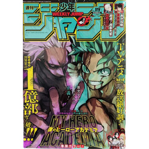 2024 Weekly Shonen Jump N.19 Prodotto Derivato dall'Animazione - Product Image 1