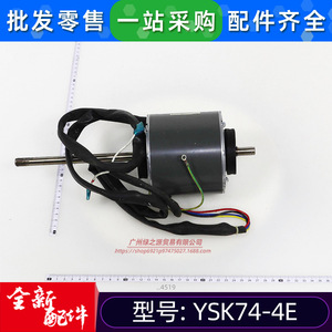 Moteur asynchrone monophasé YSK74-4E, 220V AC, 74W, pour ventilateur intérieur de climatiseur, moteur à balais métallique durable - Product Image 4