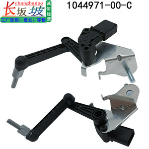 Capteur de hauteur Tesla 1044971-00-C pour le remplacement de la pièce de suspension des modèles Y et 3 - Product Image 2