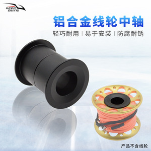 แกนรอกสายอลูมิเนียมอัลลอยสำหรับ SMB Float อุปกรณ์ดำน้ำแบบปลดเร็ว - Product Image 4
