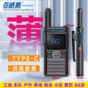 Yawes 5G POC Talkie-walkie longue portée 50 km pour chantier de construction sur réseau public - Product Image 2