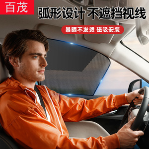 Magnetic Mesh Car Sunshade Side <b>Window</b> Shades Semi Transparent Heat <b>Insulation</b> Summer Protection General Fit - Product Image 2