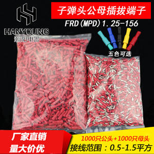 ขั้วต่อสายไฟ Han Yi Bullet Wire Connectors FRD(MPD) 1.25-156 แบบพลาสติก ตัวผู้ ตัวเมีย สำหรับอุปกรณ์อิเล็กทรอนิกส์ วิศวกรรมไฟฟ้า - Product Image 4