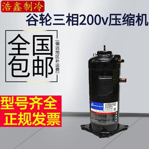 คอมเพรสเซอร์แบบสกรอลล์ Emerson Copeland รุ่น ZRD61KCE-TF5-522 5 แรงม้า 3 เฟส 200 โวลต์ สำหรับเครื่องปรับอากาศ - Product Image 5