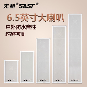 Altavoz de Columna para Exteriores SAST ST701, Impermeable, 100W, Pasivo, de Montaje en Pared, para Sistemas de Megafonía - Product Image 5
