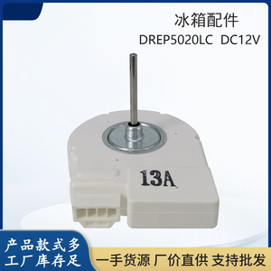 มอเตอร์พัดลมตู้เย็น Drep Drep5020Lc 2.1W 0.175A สำหรับรุ่นซัมซุงไซด์บายไซด์ - Product Image 4