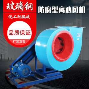 Ventilador centrífugo de fibra de vidrio 4 72 con motor de CA para la industria química, resistente a la corrosión y a prueba de explosiones. - Product Image 2