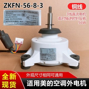 Moteur extérieur Midea Zkfn-56-8-3, moteur de ventilateur à 3 broches pour unité de climatisation centrale, rotation inversée - Product Image 4