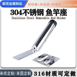 ที่วางคันเบ็ดสแตนเลสขนาด 8-1/2 นิ้ว แบบถอดได้สำหรับคันเบ็ดตกปลา - Product Image 5