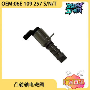 Válvula de Control del Árbol de Levas para Audi A6L C6 2.4T, 06E109257S, CC 12V, Medio Aceite, Temperatura Normal - Product Image 5