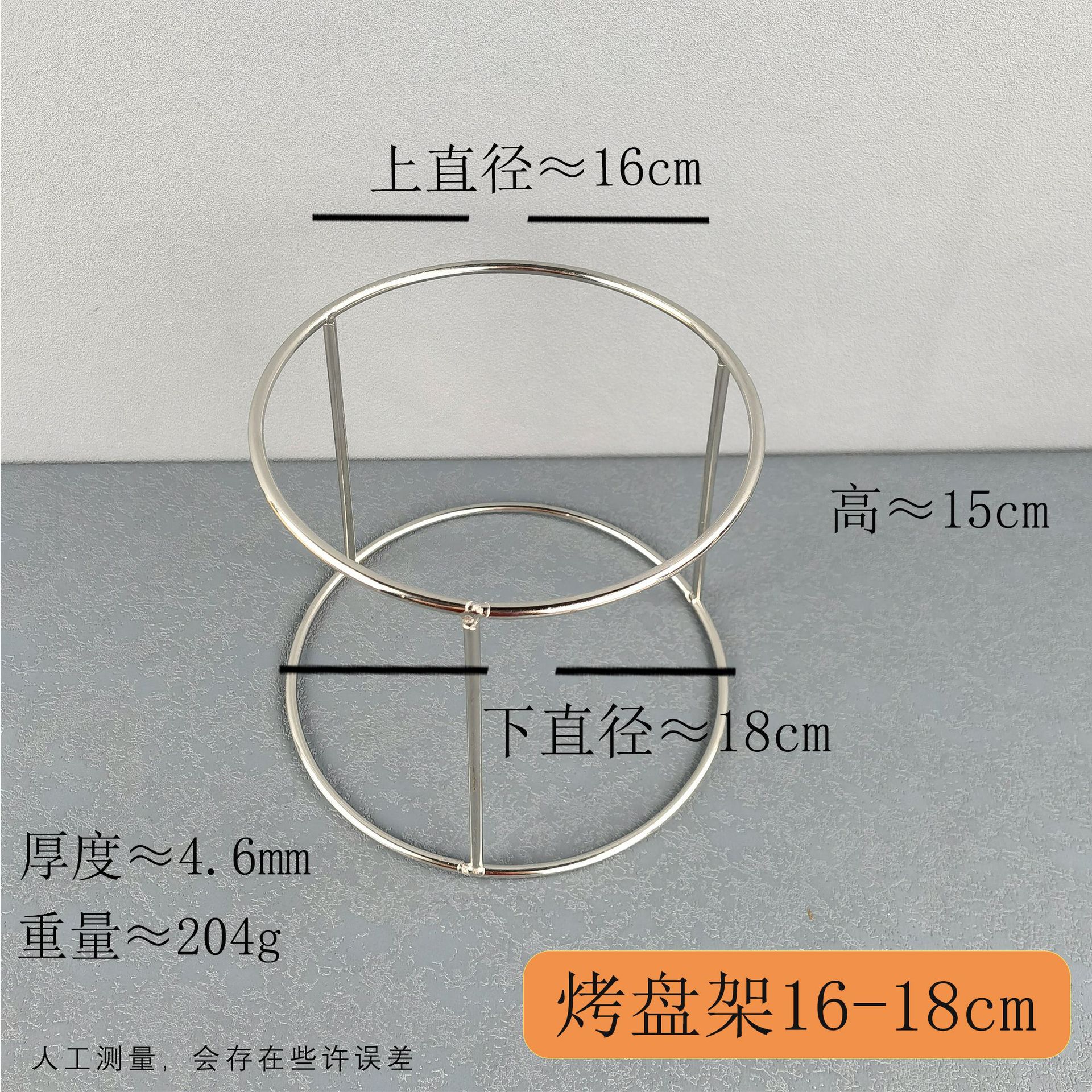 Support pour moules à pâtisserie 16-18 cm (support simple)