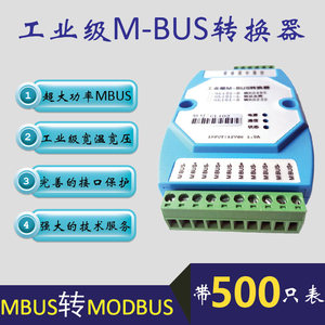 Convertidor MBUS/M-BUS a 485 MODBUS-RTU, Puede Conectar 500 Medidores MBUS para una Transmisión Transparente M03 - Product Image 2