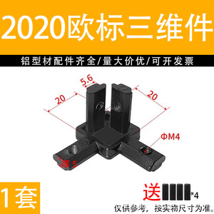 Connecteur en T tridimensionnel en forme de L, accessoires pour profilés en aluminium 203040, noir, support caché à angle droit, usage industriel - Product Image 2