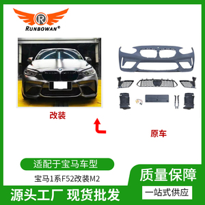 Ensemble pare-chocs avant + lèvre arrière + calandre pour kit de conversion <span class=keywords><strong>BMW</strong></span> F52 M2 16-23 - Product Image 3