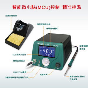 Estación de Soldadura Digital ProsKit SS-256 de 60W con Temperatura Ajustable Termostática y Pantalla LCD para Soldadura General - Product Image 3