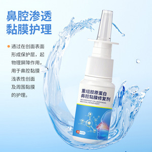 Agente Reparador de Mucosa Nasal con Colágeno Recombinante OEM, Líquido para el Cuidado Nasal, Spray para Rinitis Alérgica - Product Image 1