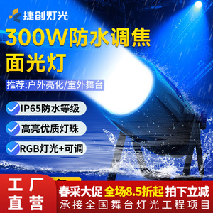 ไฟส่องพื้นผิวแบบโฟกัส COB 300W ยี่ห้อเจียชวง กันน้ำ สำหรับใช้งานกลางแจ้ง แสงส่องเวที แสงตกแต่งภูมิทัศน์ - Product Image 2