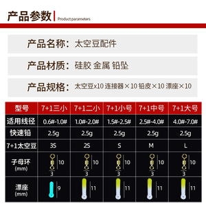 Ensemble de perles spatiales en silicone 7+1, grande taille, accessoires de pêche pour la pêche à la flotte en eau douce - Product Image 5