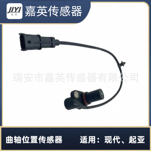 Capteur de position du vilebrequin JYI 39180-04000 pour Hyundai Kia - Product Image 2