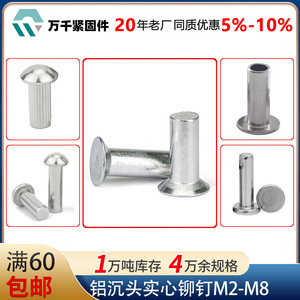 Wanqian Fasteners Aluminum Countersunk Solid Rivets M2 M2.5 M3 M4 M5 M6 M8 GB869 Standard - Product Image 4