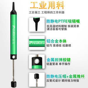 Pompe à dessouder ProKit DP-366I, pointe en PTFE, forte aspiration pour la réparation de cartes de circuits imprimés - Product Image 2