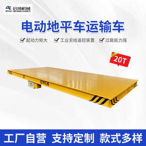 Chariot électrique à plateau Qikun 20 tonnes 380 V Véhicule de transport sur rail RGV usage intensif pour usine - Product Image 5